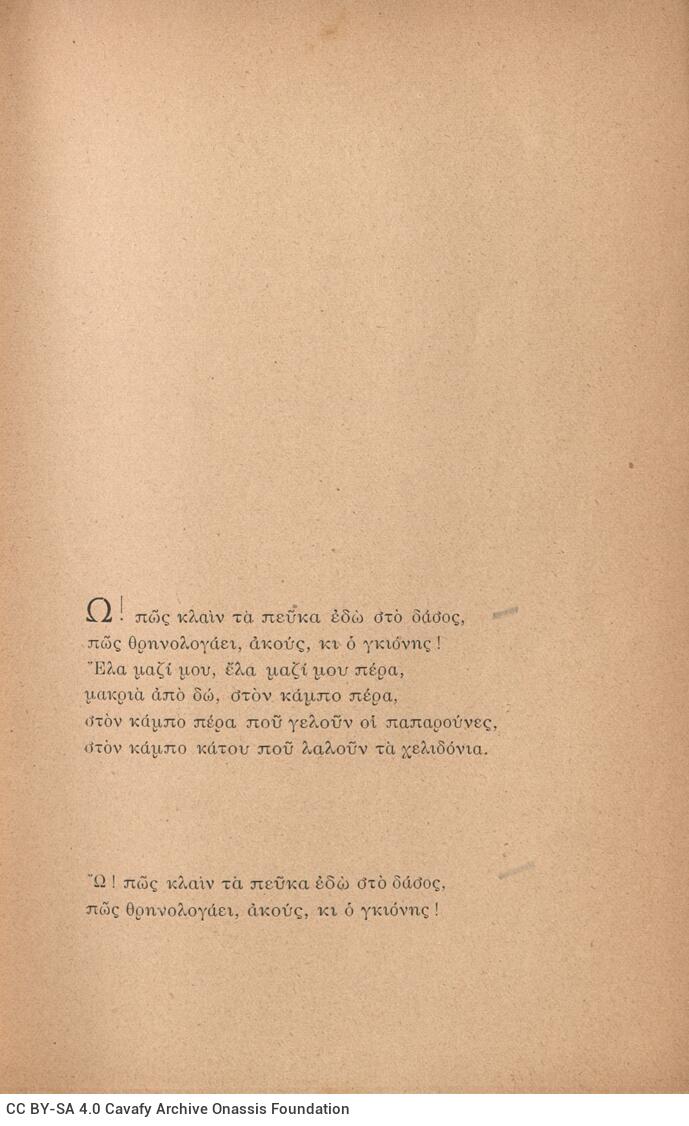 18 x 13,5 εκ. 78 σ. + 2 σ. χ.α., όπου στη σ. [1] ψευδότιτλος και κτητορική σφραγί�